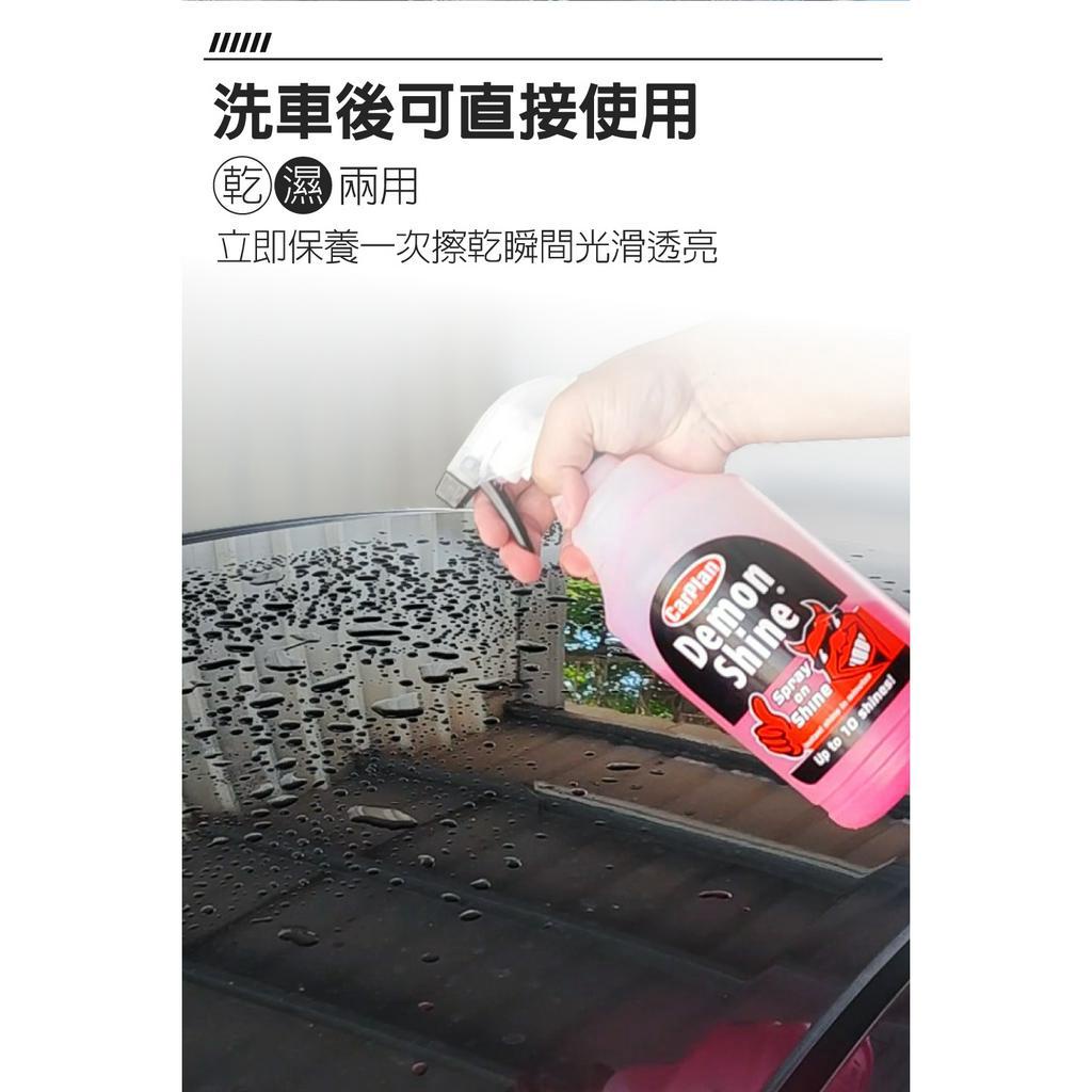 英國CarPlan Demon Shine排水光魔(手壓瓶) 水鍍膜, , large