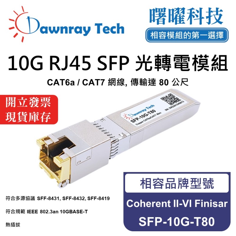 【Dawnray】Coherent II-VI Finisar SFP-10G-T80 Compatible Copper Module Transceiver Module RJ45 Module mini-GBIC 10G CAT6A/CAT7 RJ45 80m Hot-Pluggable 3.3V Single Voltage