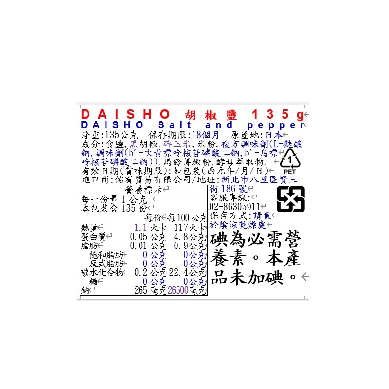 DAISHO salt and pepper 135g, , large