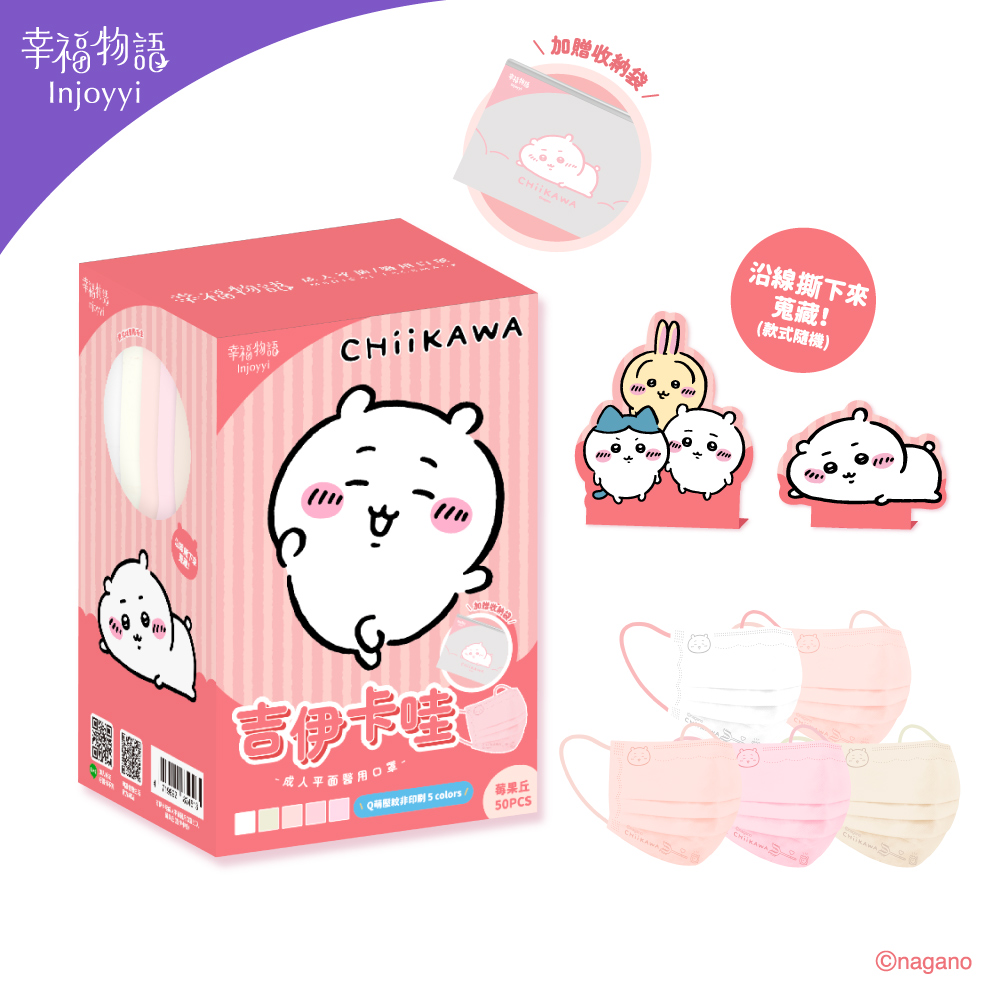 [正光藥局]幸福物語-吉伊卡哇成人醫用口罩50入 (吉伊卡哇) /盒, , large