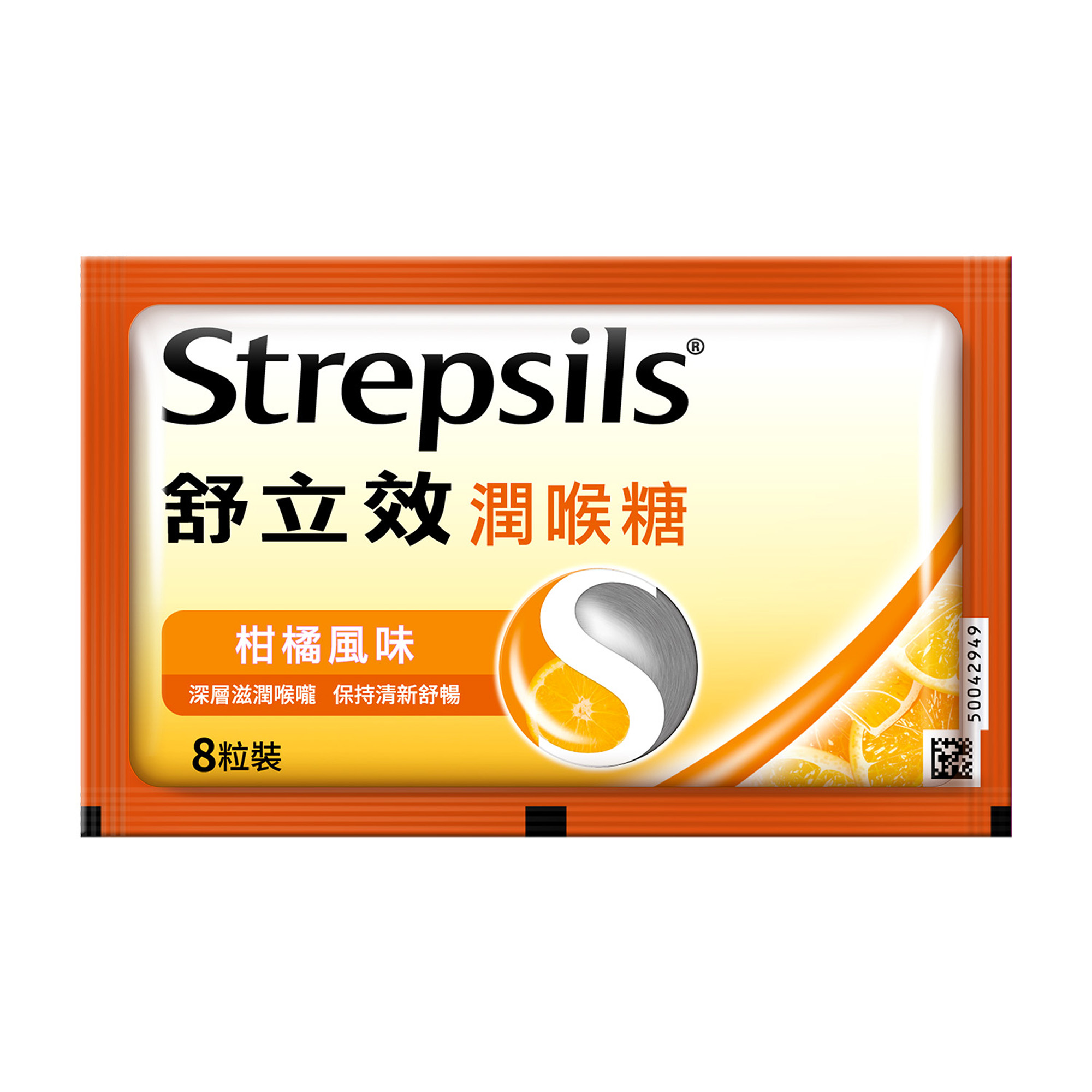 【Strepsils舒立效】柑橘風味潤喉糖 (8粒裝x12包 共96粒), , large