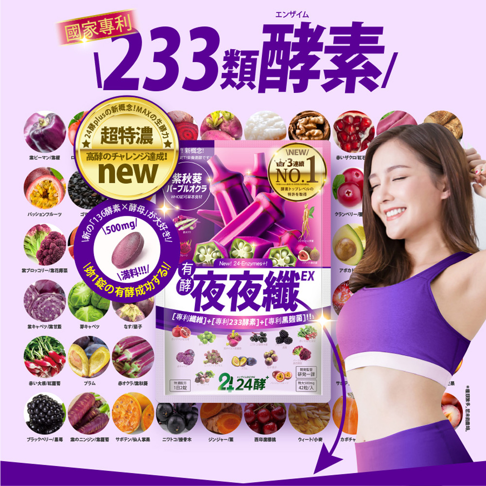 [LS] 24酵+ | 夜夜纖EX (42粒/包), , large