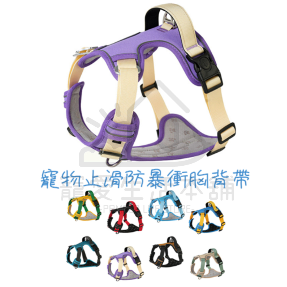 【寵愛生活本舖】寵物止滑防暴衝胸背帶S-XL 寵物胸背帶 背心式胸背帶