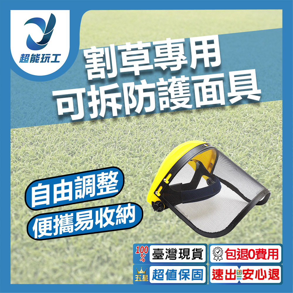 Removable protective face mask for lawn mowing
