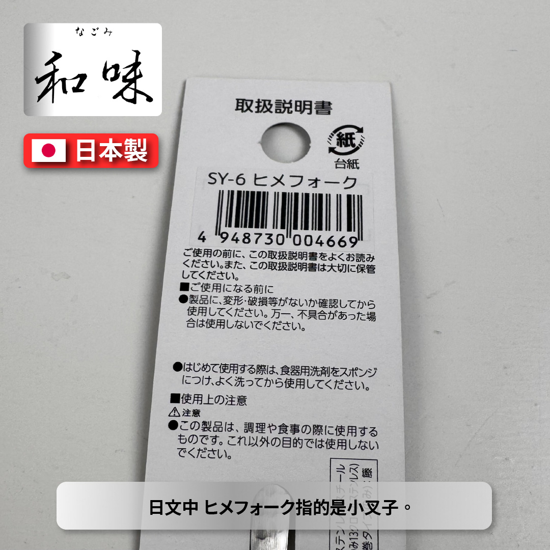 [片力] 不銹鋼 日式水果叉 ｜燕三條 ｜和味槌目18-8 艷消不鏽鋼餐具 SY-6, , large