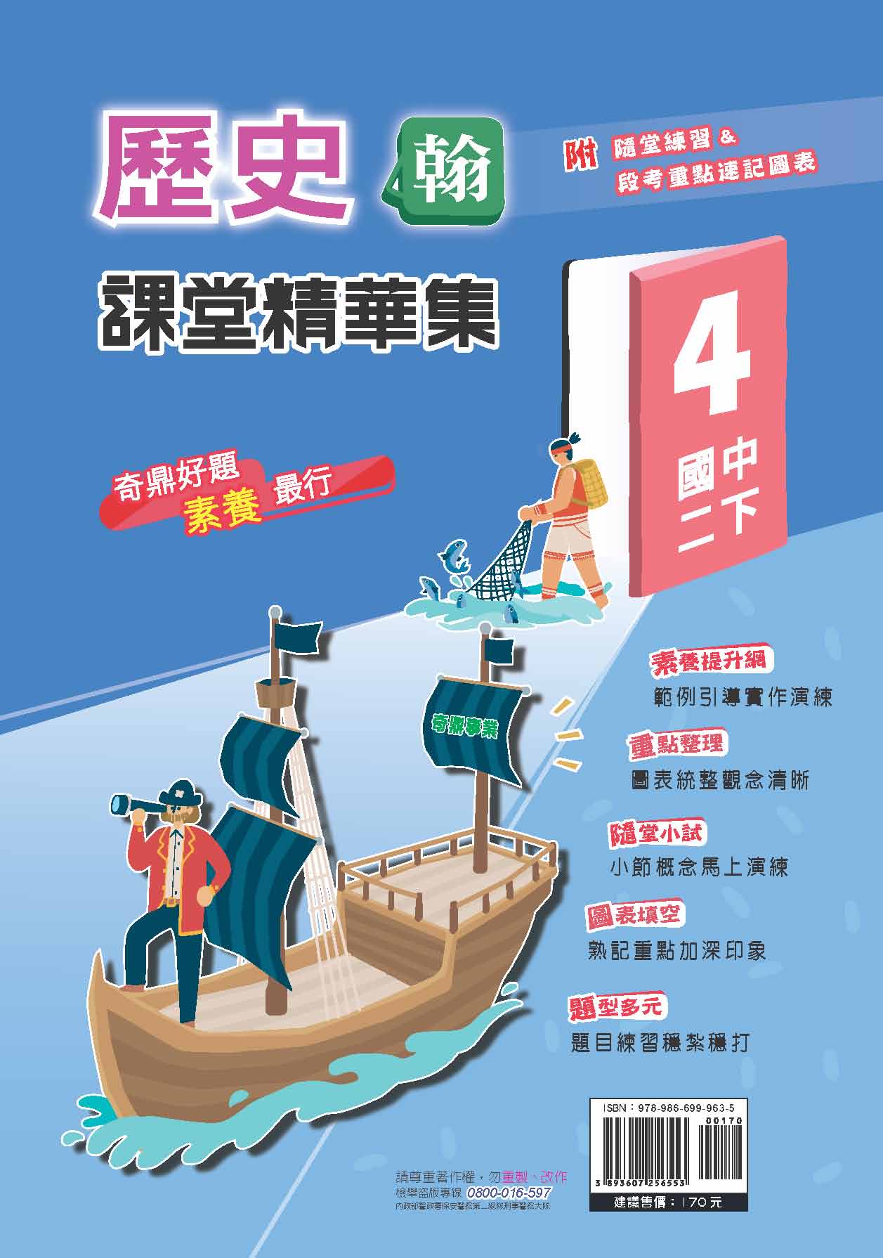 <學霸書城>課堂精華集翰版歷史4