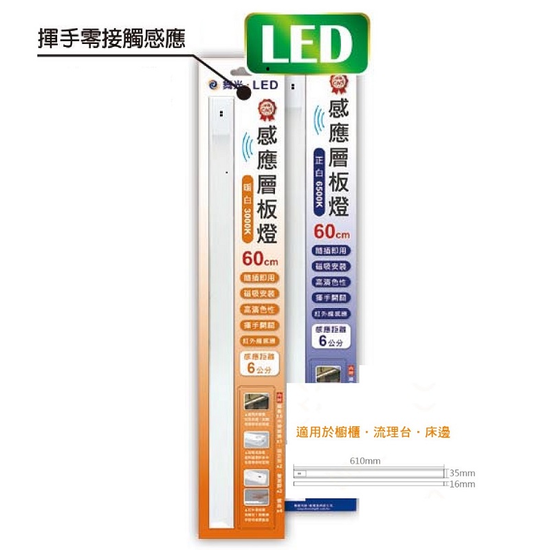 (舞光)LED 感應層板燈60CM, , large