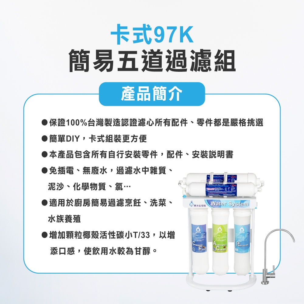 【麗水生活】卡式-97K簡易5道  K5633活性碳濾心 椰殼活性碳小T33 卡式5道濾芯(只有濾芯無淨水器), , large