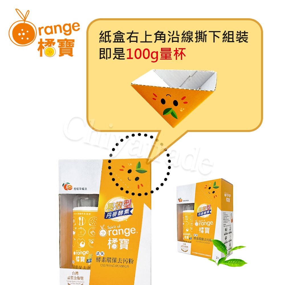 【橘寶】活氧酵素環保去污粉 去垢除臭 高效分解油污 台灣製-300g(3盒共6罐)贈量杯
去污粉x3盒, , large