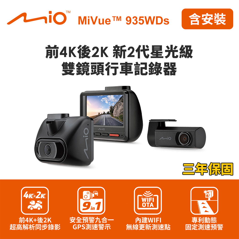 含到府安裝 Mio MiVue 935WDs 4K GPS WIFI行車記錄器(送-64G卡) 行車紀錄器, , large