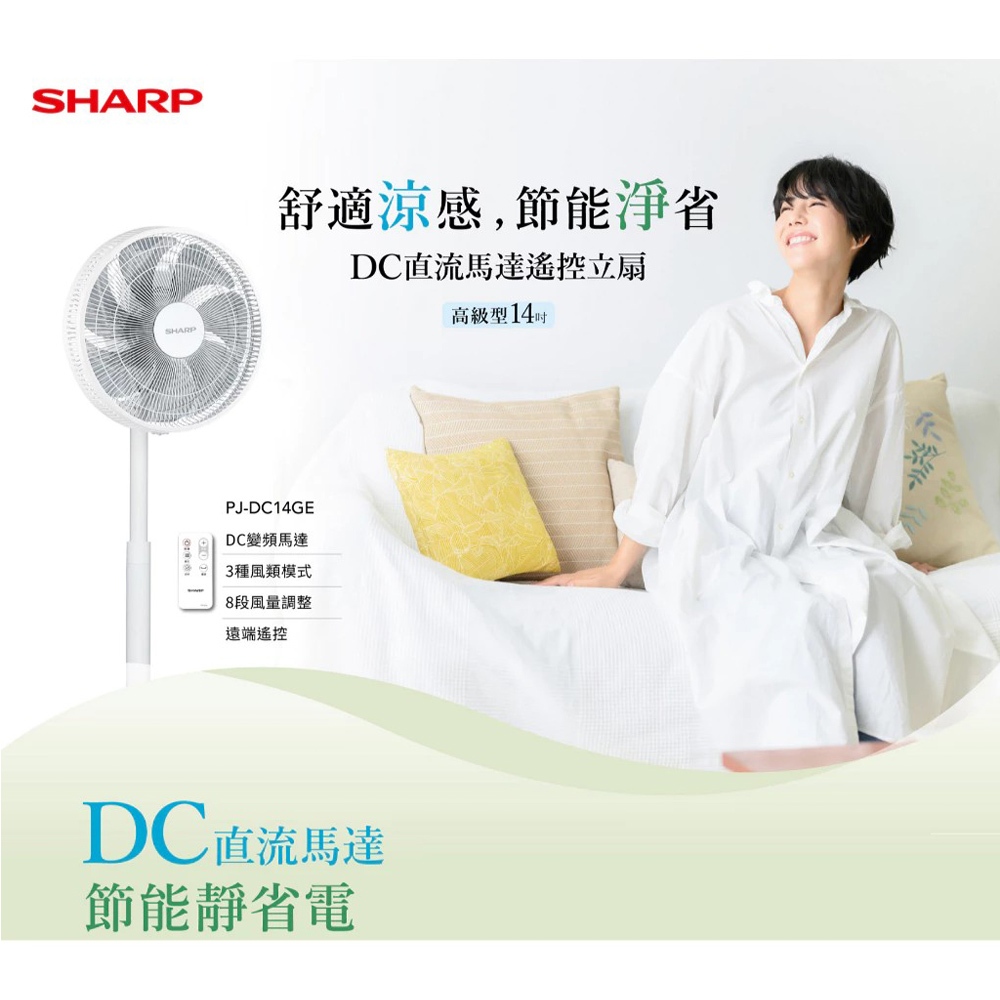 SHARP Premium 14” DC Motor Standing Fan PJ-DC14GE, , large
