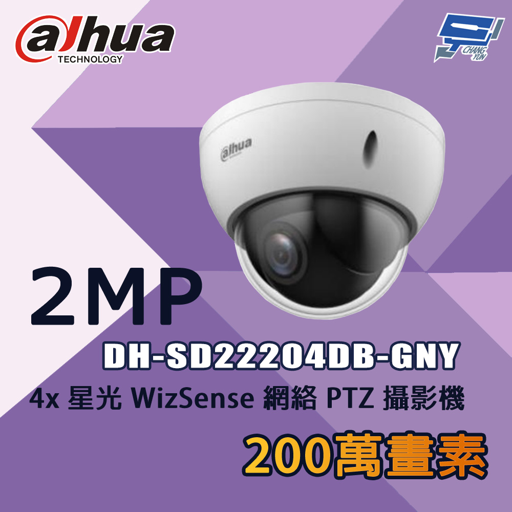 昌運監視器 大華 DH-SD22204DB-GNY 200萬 4x星光 WizSense 網絡PTZ攝影機, , large