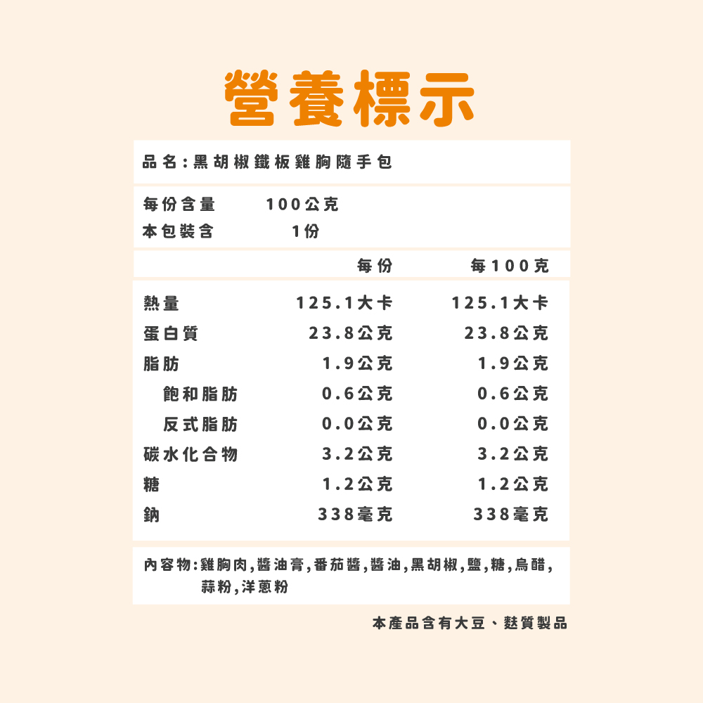 黑胡椒鐵板 雞胸隨手包, , large