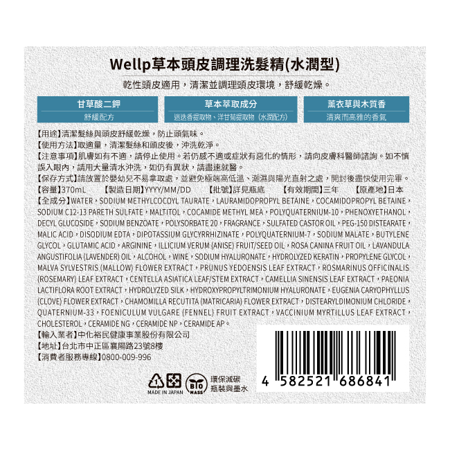 WELLP Herbal Scalp SP-Moisture, , large