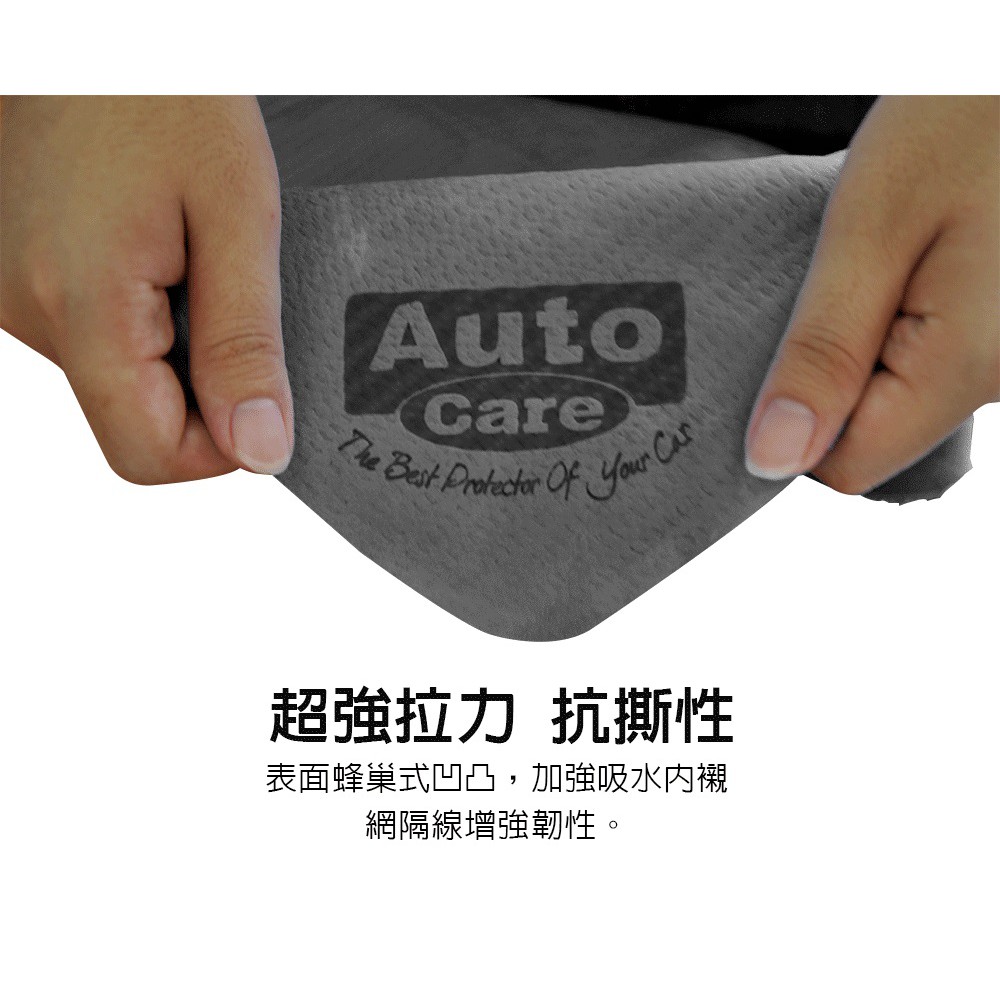 【阿不拉推薦】Auto Care 魔吸の巾(碳黑版) 吸水巾、吸水布、PVA吸水、鹿皮巾、麂皮巾, , large