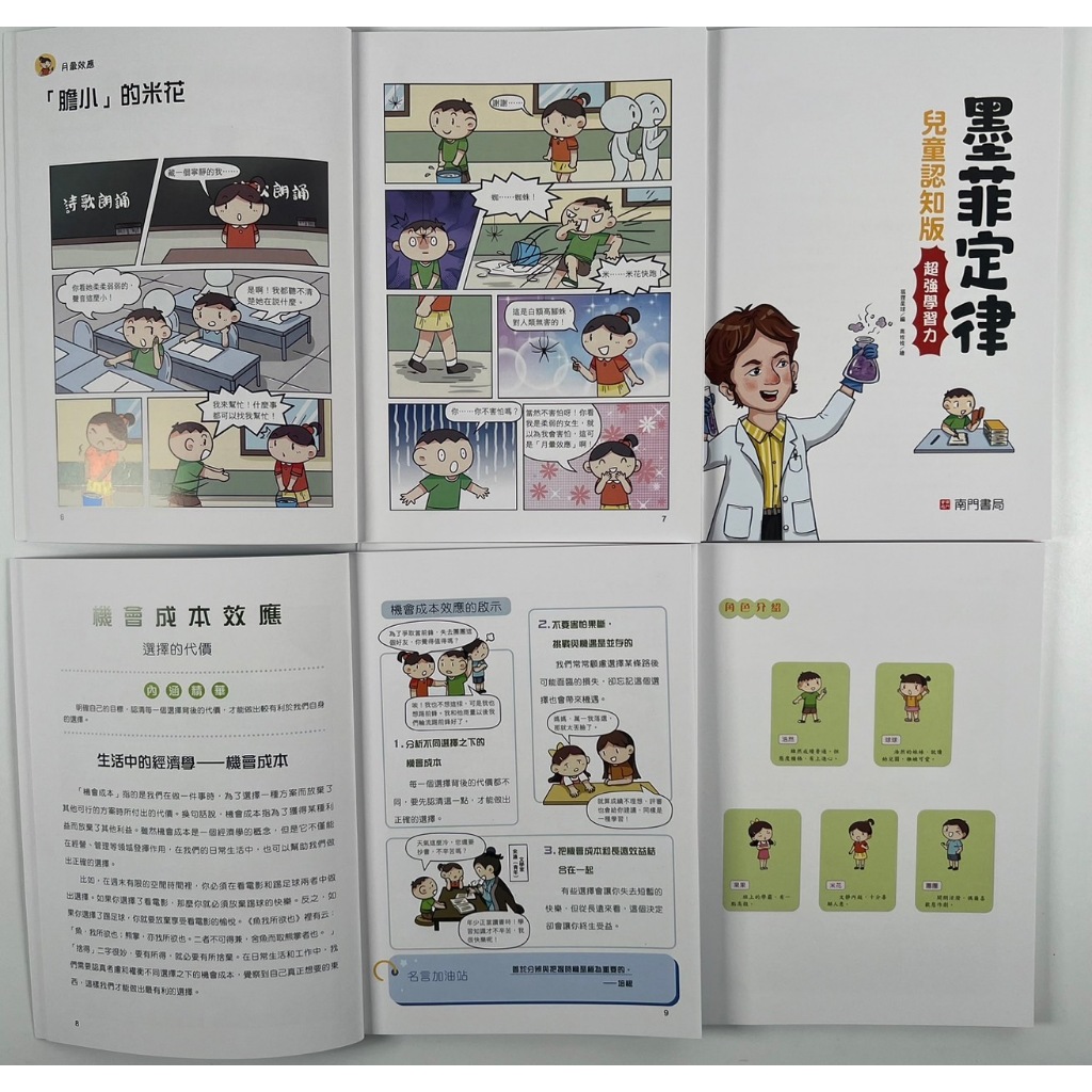 《南門書局》【繁體中文版】漫畫 墨菲定律+洛克斐勒 共10本, , large