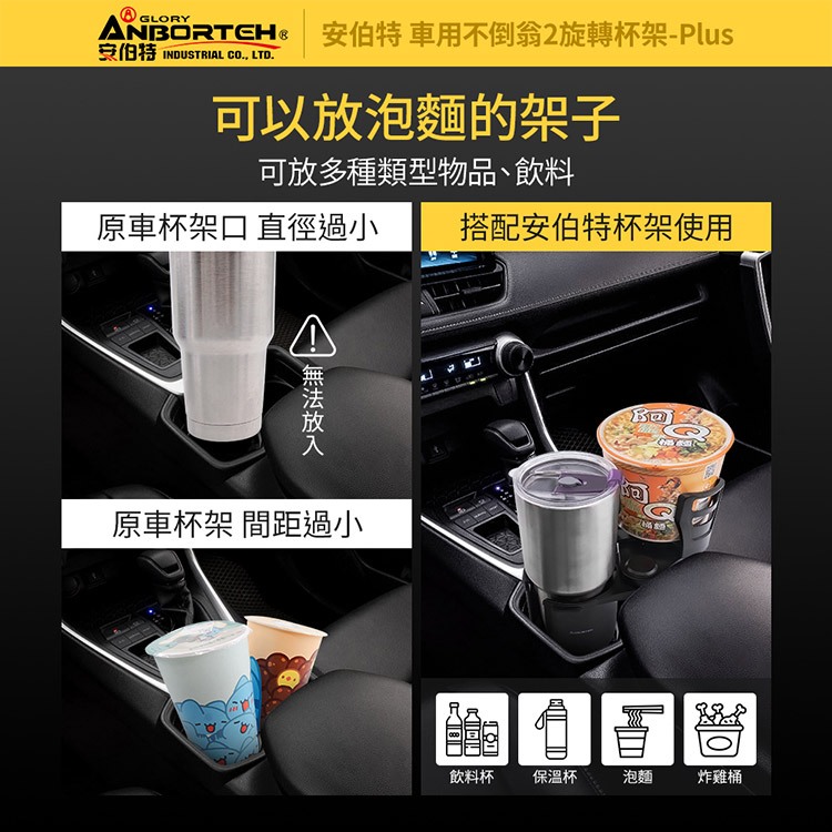 【安伯特】車用不倒翁2旋轉杯架-Plus (車用杯架 汽車杯架 水杯架 置物架 飲料架 手機架) , , large