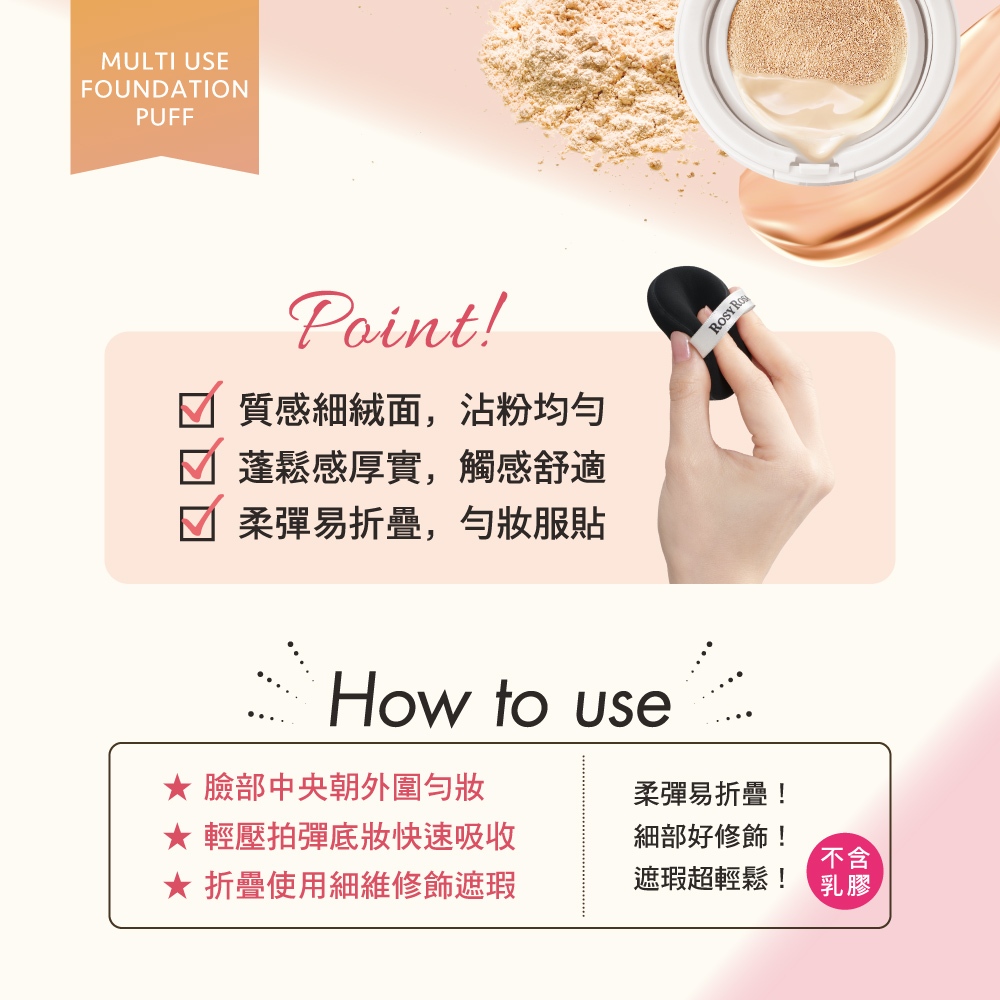 【千康購物網】ROSY ROSA 全效底妝黑粉撲2入, , large