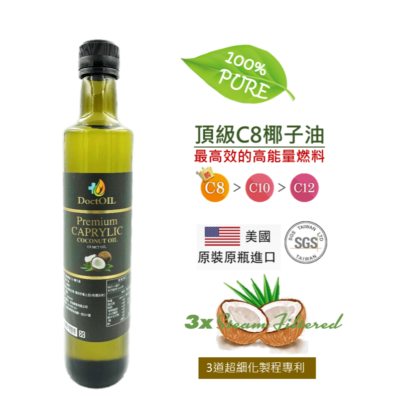 頂級C8椰子油(原裝進口), , large