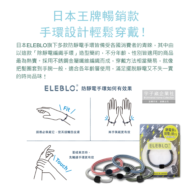 [日日好物]日本ELEBLO頂級4倍強效條紋編織防靜電手環1入/盒-活力紅(1.9秒急速除靜電髮圈), , large