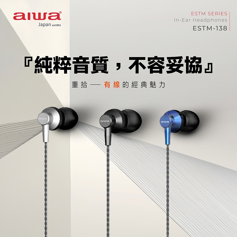 AIWA 愛華 TYPE-C有線耳機 ESTM-138 黑色, , large