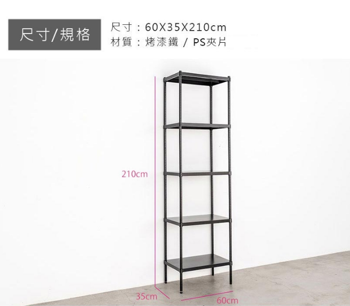 【Y HOUSE】60x35x210cm 5-layer hole-free iron plate storage rack rack iron rack - black paint, , large