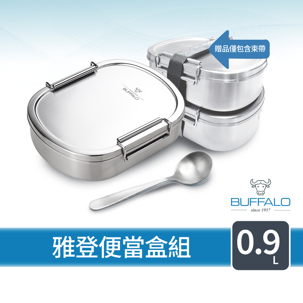 【Buffalo牛頭牌】雅登便當盒0.9L(IH.電磁爐適用/304不鏽鋼), , large