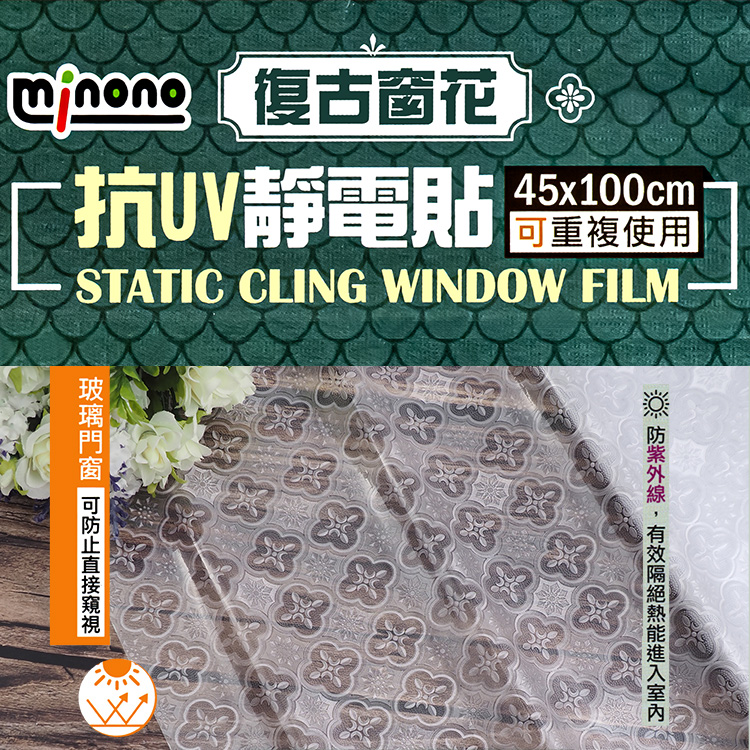 米諾諾抗UV靜電貼-全遮光黑-45x100cm-6入, , large