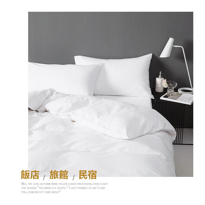 台灣製 極簡風 飯店旅館民宿 純白色 床包組 被套組 雙人床包3件套(B0646-M), , large