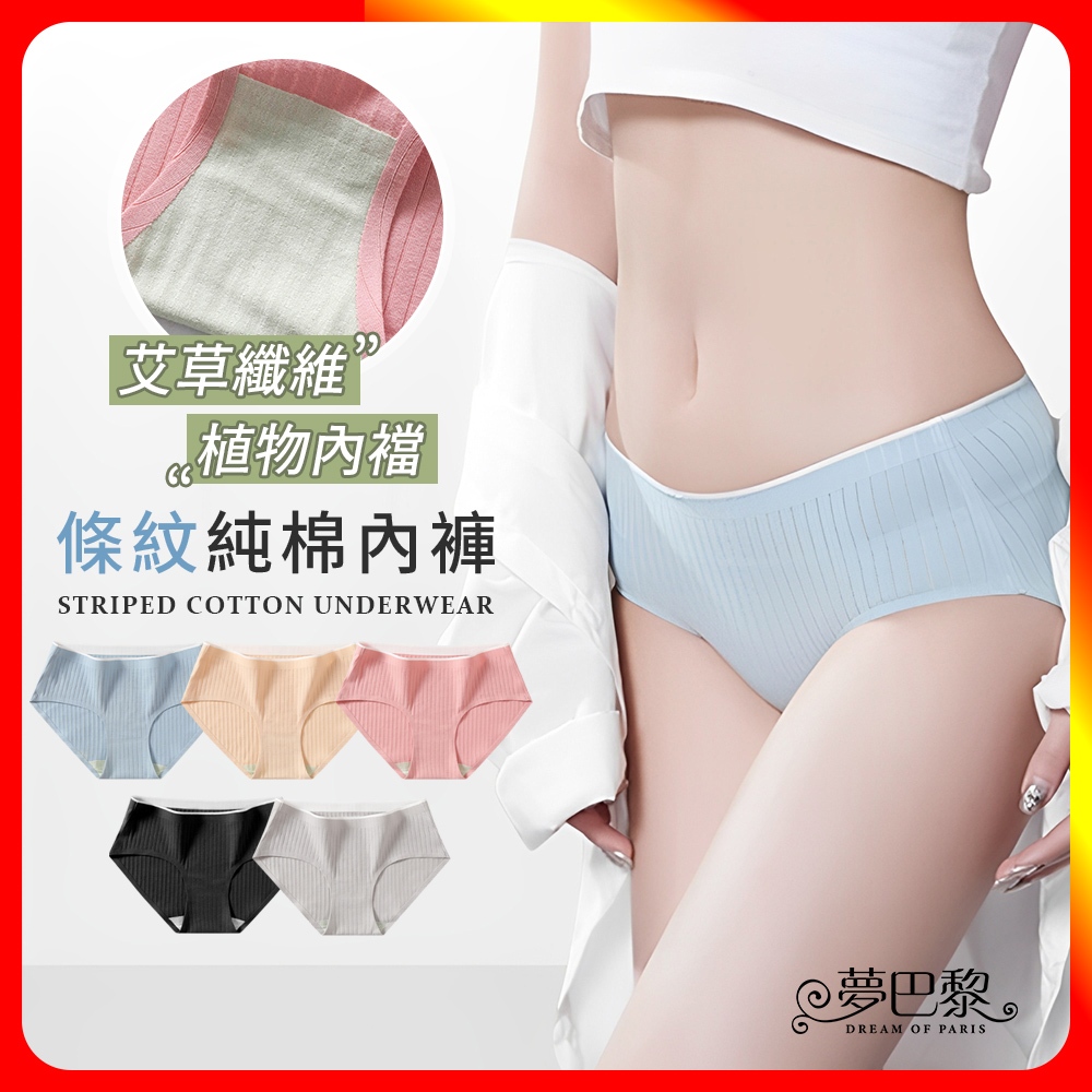 [夢巴黎] 日系條紋純棉無痕艾草內褲 抑菌 大尺碼內褲 低腰內褲 無痕內褲 純棉內褲 女生內褲 內褲 夢巴黎, 粉色, large