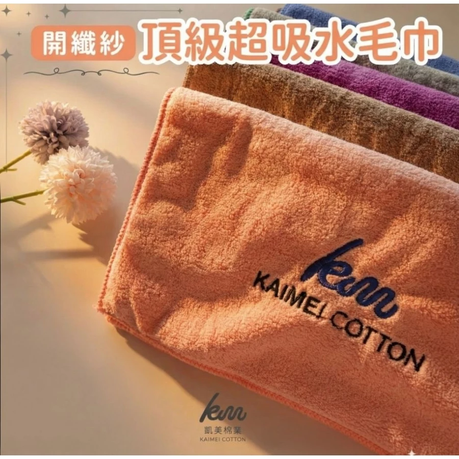 [Kaimei Cotton Industry] Blue MIT made in Taiwan, Kaimei exclusive LOGO design, top-quality open fiber yarn bath towel, thick and water-absorbent, , large