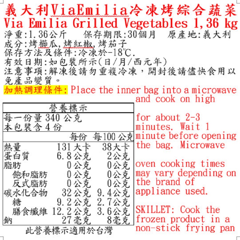 義大利ViaEmilia冷凍烤綜合蔬菜, , large