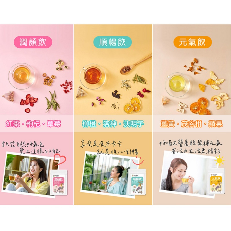 食在美好 花果養生飲3入綜合組 潤顏飲、順暢飲、元氣飲共30包 漢方草本與水果的完美結合 營養好喝, , large