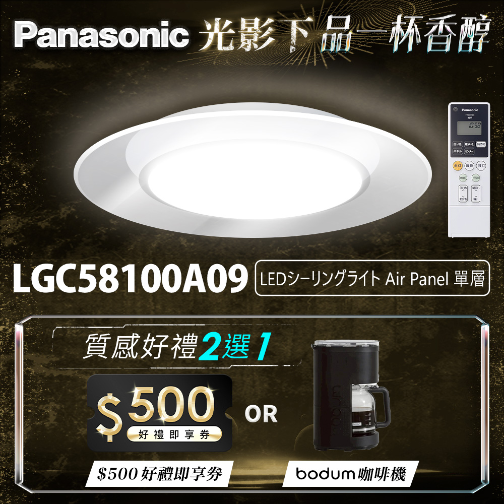 Panasonic國際牌 日本製5-7坪 47.8W Air Panel 導光板系列 LED調光調色遙控吸頂燈(LGC58100A09 單層), , large