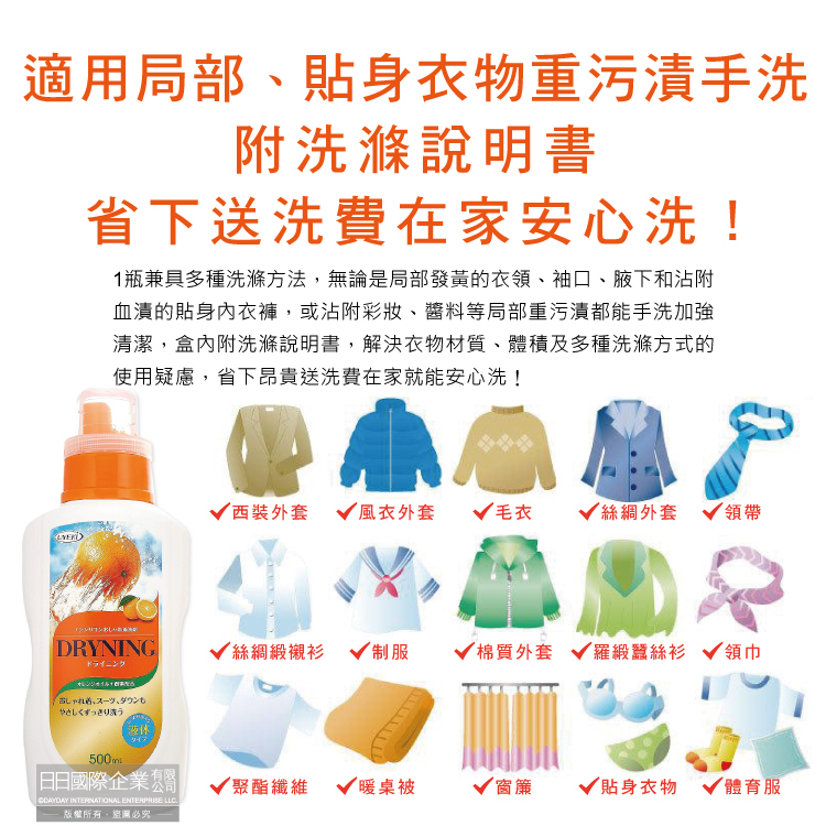 [日日好物]日本UYEKI植木-精緻衣物乾洗液浸泡式橘油酵素中性洗衣精500ml/盒-橘香(附洗滌說明書,毛料冷洗精,貼身衣物手洗精,防縮柔軟精,局部去漬劑), , large