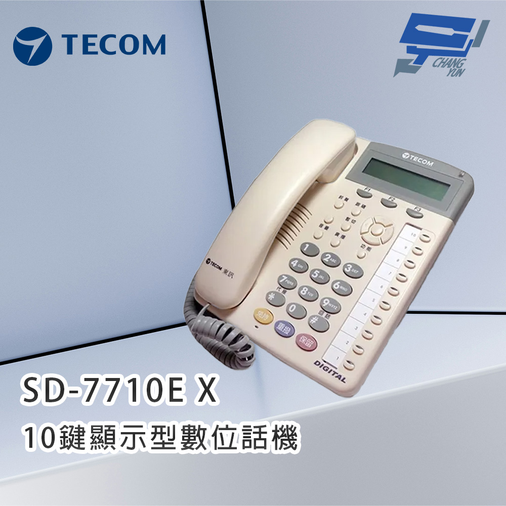 昌運監視器 TECOM 東訊 SD-7710E X (替代7710E/DX-9910E) 10鍵顯示型話機, , large
