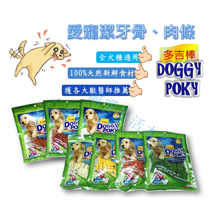 【寵愛生活本舖】多吉棒潔牙骨 潔牙零食 狗狗零食 DOGGY POKY, , large