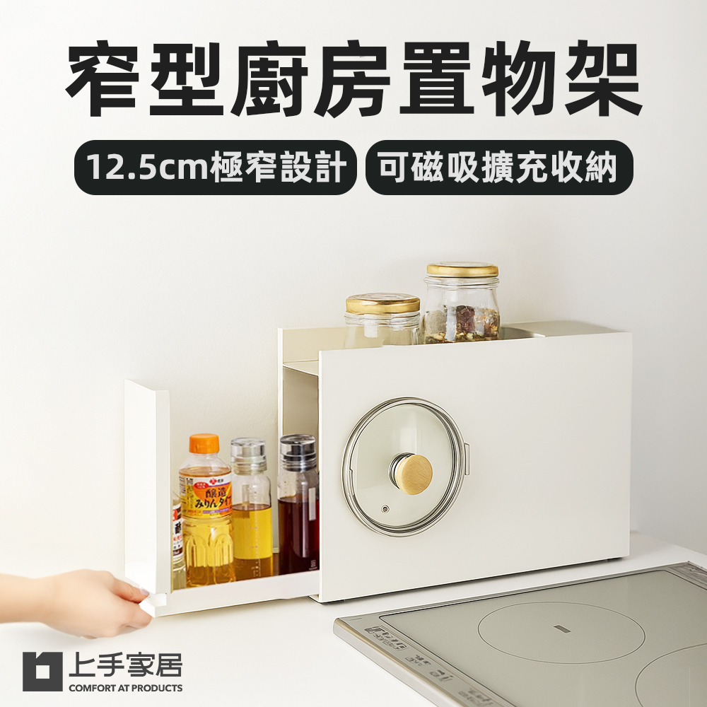 【上手家居】窄型廚房置物架 白色(廚房收納架/雙層置物架/醬料收納架/廚房架/調味料架), , large