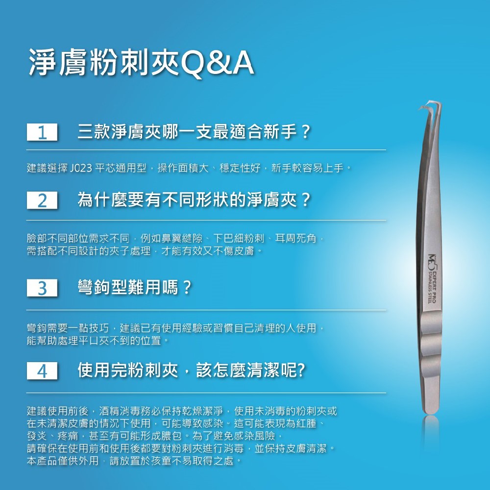 【ME5】J024 彎鉤淨膚夾(難角專用), , large