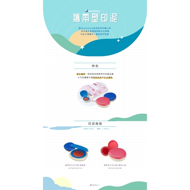 日本Shachihata 攜帶型印泥20號(SMGP-20EC1/SMGP-20EC2)粉紅外殼