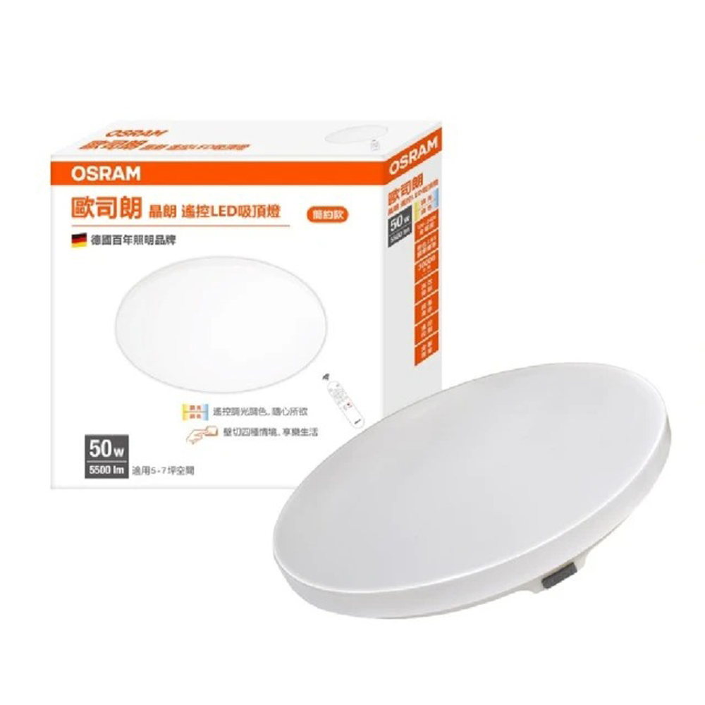 [寶旺旺]Osram 歐司朗 晶朗簡約版 50W LED吸頂燈 遙控控制 調光調色LED吸頂燈 二年保固, , large