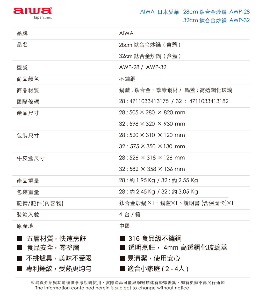 AIWA 愛華 32cm 鈦合金炒鍋 AWP-32, , large