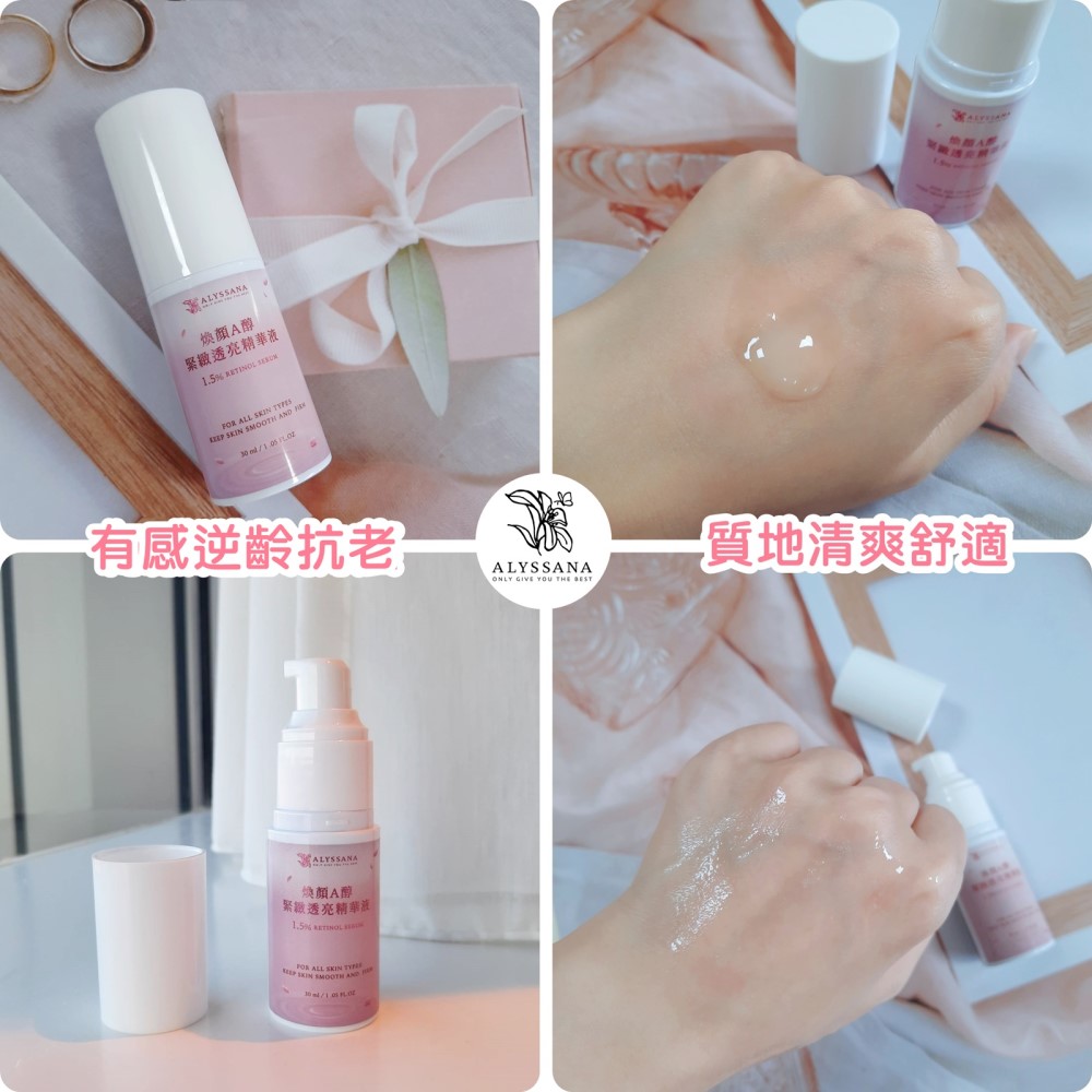 [裕馨]ALYSSANA 煥顏A醇緊緻透亮精華液 30ml(溫和不刺激/抗老保養/補骨脂粉/A醇1.5%), , large