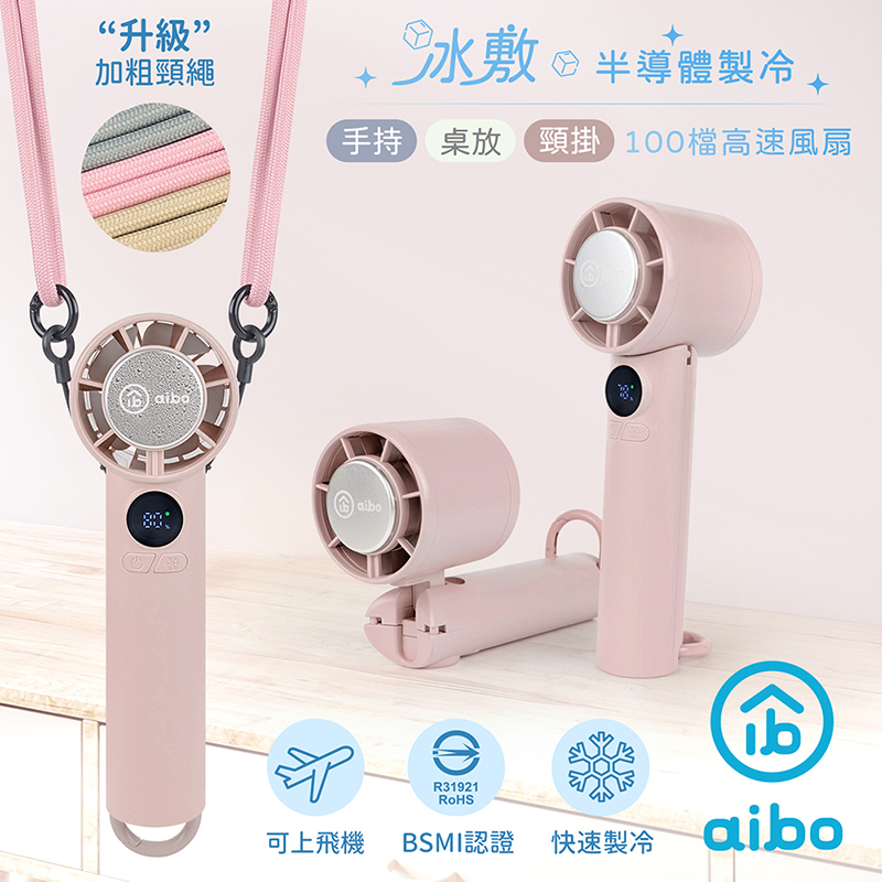 【aibo】扣環式冰敷折疊頸掛 100檔數顯高速手持風扇-HA-FAN1151-P-薄暮粉, , large