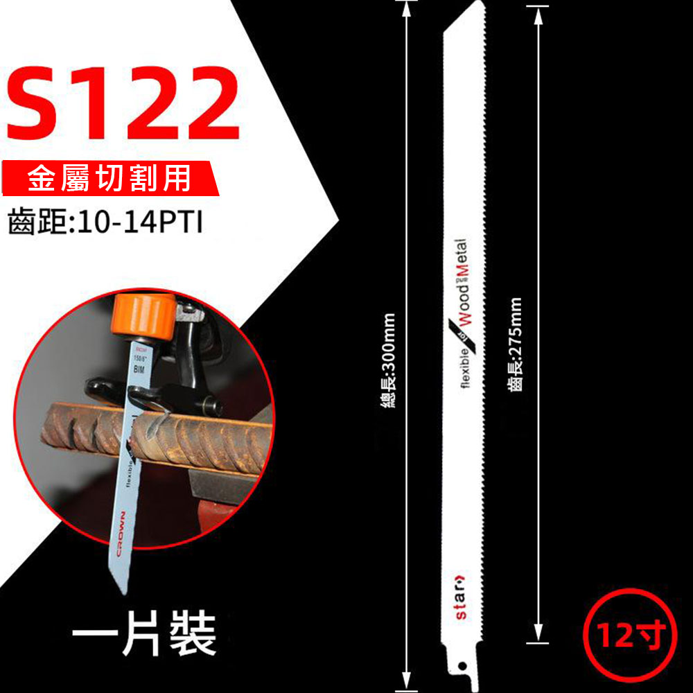 300mm fine-tooth metal saber saw blade S122 (bimetal), , large