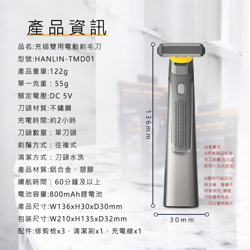 [HANLIN]-TMD01 充插雙用電動剃毛刀 小型理髮剪 鬢角 迷你 手推剪 理髮器 剃頭器, , large