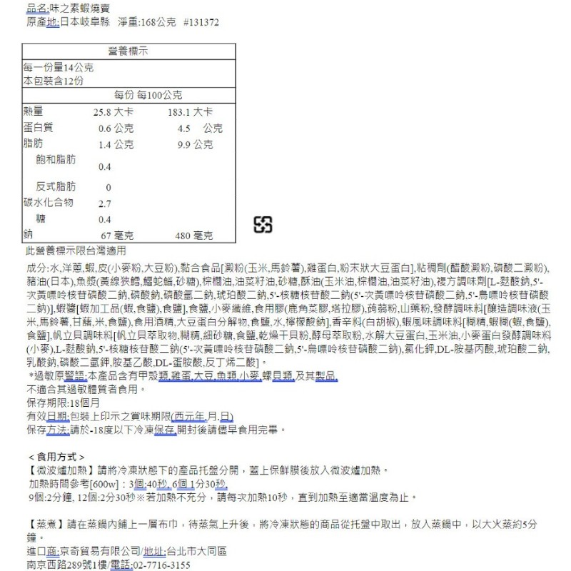 味之素蝦燒賣, , large