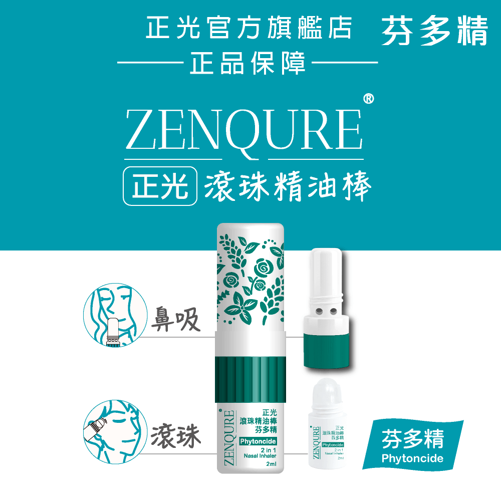 ZENQURE正光滾珠精油棒-芬多精, , large