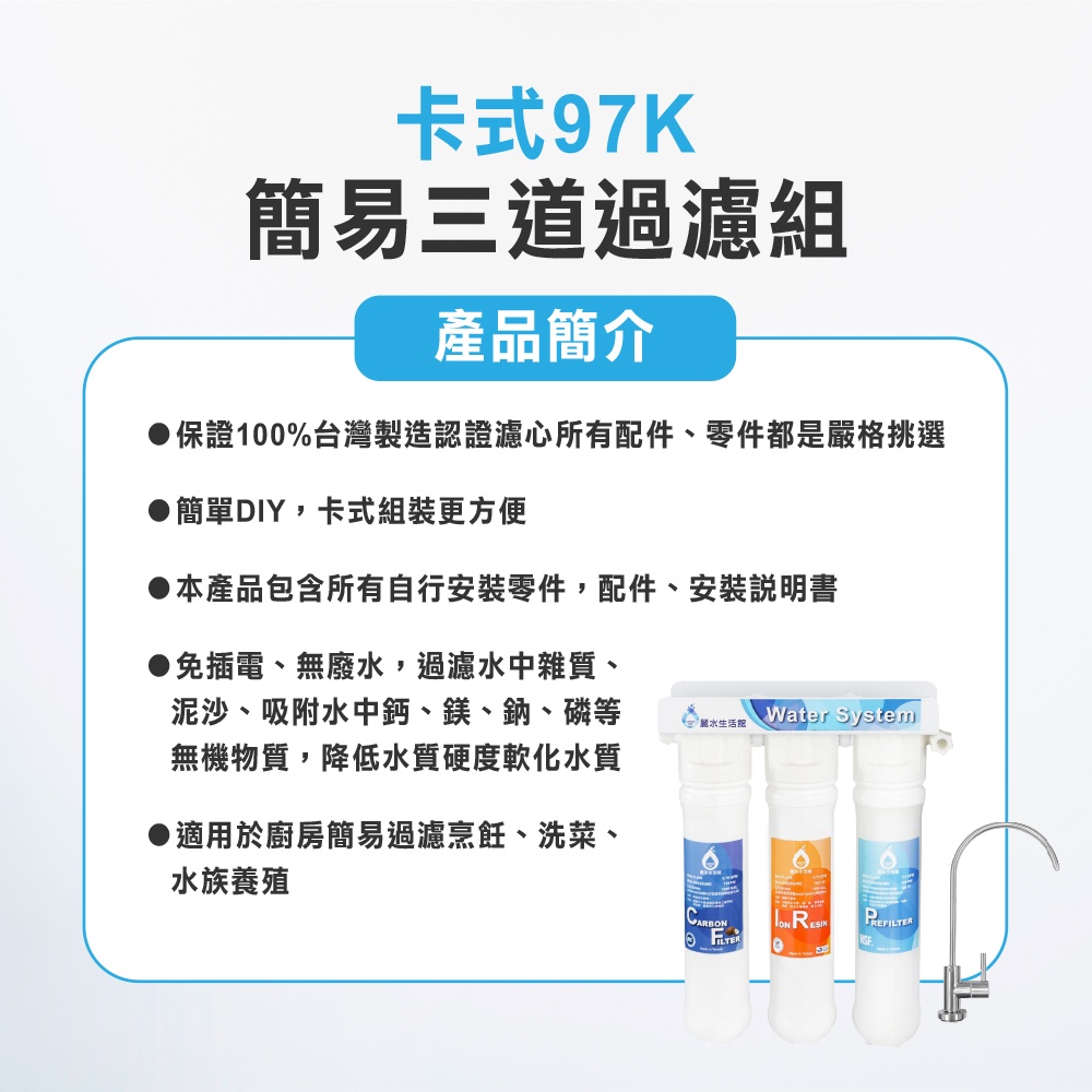 【麗水生活】卡式-97K簡易3道 DIY簡易 過濾器 淨水器  漸層濾心 樹脂濾心 卡式3道過濾器 卡式3道淨水器, , large