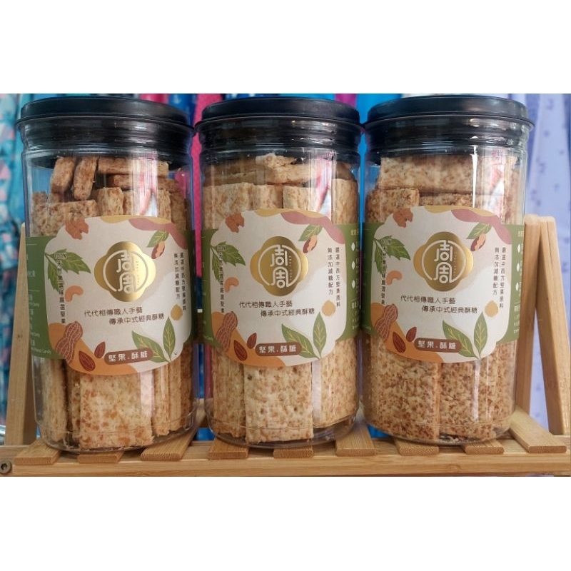 方塊酥 全麥 方塊酥  手工 製作 餅乾 年貨 茶點 下午茶 點心 台灣 名產 快速出貨【周周生活】, , large